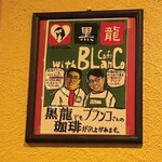 Kokuryuu - ブランコさんと提携紹介のポスター
