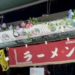 ラーメン屋台 かんかん亭 - ラーメンメニュー