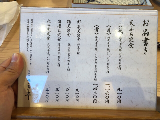 メニュー写真 天ぷら さき亭 玉川上水店 桜街道 天ぷら 食べログ メニュー写真 天ぷら さき亭 玉川上水店 桜街道 天ぷら 食べログ