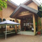 奥薬研修景公園 レストハウス - 