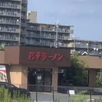 彩華ラーメン  - 