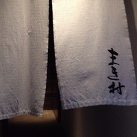 まき村 - 