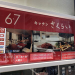 キッチンさくらい - 