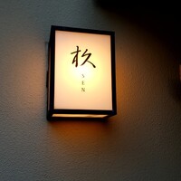 杦 - 
