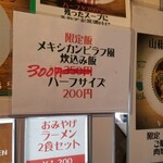 麺屋 六感堂 - メキシカンピラフ風炊き込みご飯