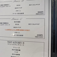 テストキッチンエイチ - 