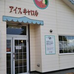 アイスキャロル - 店舗入口