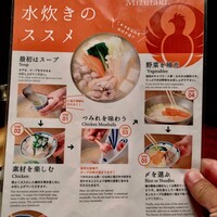 とり田 博多本店 - 鍋の作り方