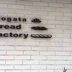 ノガタ ブレッド ファクトリー - 