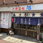 あさひ食堂 - お店の外観です