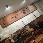 Yakitori Miyagawa - 