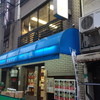 一芳亭 本店
