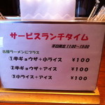 豚そば　成 - サービスランチタイム(平日限定１１：００am～０３：００pm)