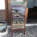 Bistro武田屋 - 