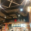 江戸前天丼 濱乃屋 イオンモール幕張新都心店