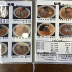 くるまやラーメン - 