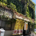 まるきん - 蔦に覆われた店舗外観