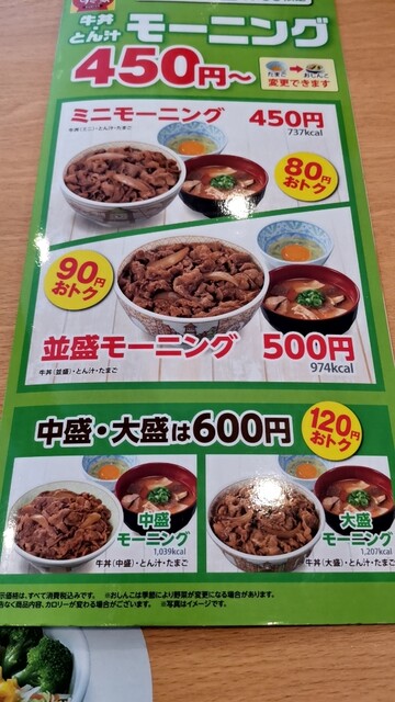 メニュー写真 すき家 10号延岡別府町店 南延岡 牛丼 食べログ メニュー写真 すき家 10号延岡別府町店 南延岡 牛丼 食べログ