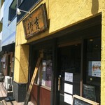 拉麺ノスゝメ 諭吉 - 