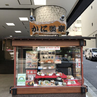 かに道楽 新宿本店 - 