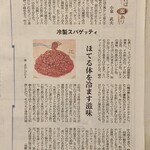 KINOKUNIYA - 日経コラム 小泉武夫先生「ほてる体を冷ます滋味：冷製パスタ」