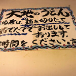 大地のうどん - 