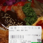 アマノパークス - 味噌ヒレかつミニ丼 開封前