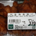 アマノパークス - 和風鶏唐揚 開封前