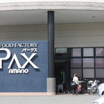 アマノパークス - 外観