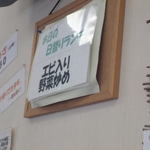 中華料理じんば - 店内POP