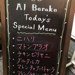 インド・パキスタン料理 アルバラカ - 