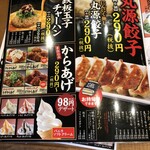 二代目丸源 八熊通店 - 