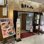 清華ラーメン - 上大岡ウイングの地下にあります