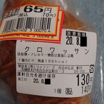 モンペリエ - クロワッサン　70円　値引きシールの重ね貼り　