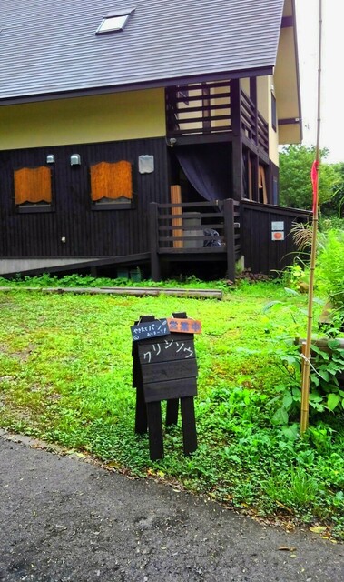 手作りパン クリンソウ - 猪苗代（パン）の写真