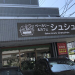ベーカリー&カフェ シュシュ - 店舗外観。(駐車場側から。)