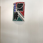 細井 - 春日部のシンボルの凧