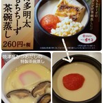 Hamazushi - 茶碗蒸し～