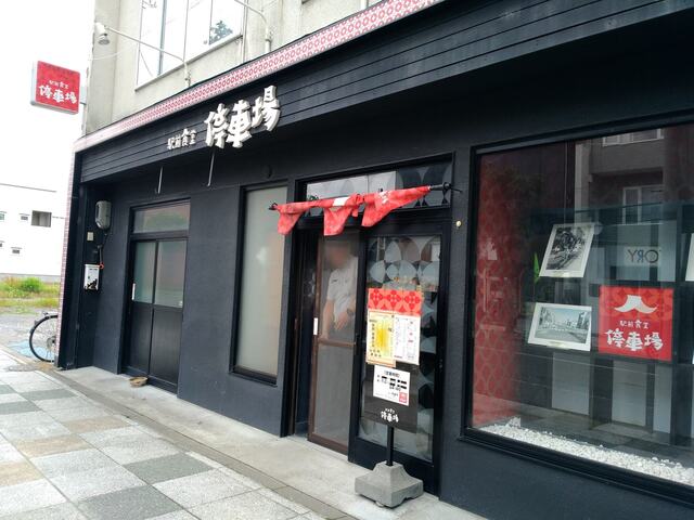 停車場 テイシャバ 倶知安 ラーメン 食べログ