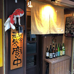 Izakaya Isshin - お店外観