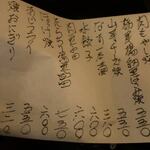 酒菜坊 橋蔵 - メニュー