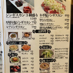 大衆炭火焼肉ジンギスカン ホルモン酒場 風土. - 