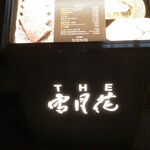 THE 雪月花 - 