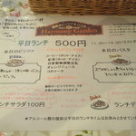 Hamony Garden - 500円ランチメニュー。ピザかパスタ1種類ずつ選んでドリンク付きで500円。