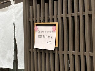 やまに食堂 - メニュー2020.8のある日