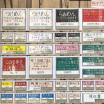 中華蕎麦 とみ田 - 券売機