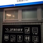 FamilyMart - イートイン案内。