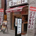 自家製麺ミートソースパスタ専門店 スリーミート - 