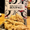 がブリチキン。 新橋店