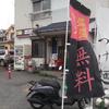 小川流 二本松店